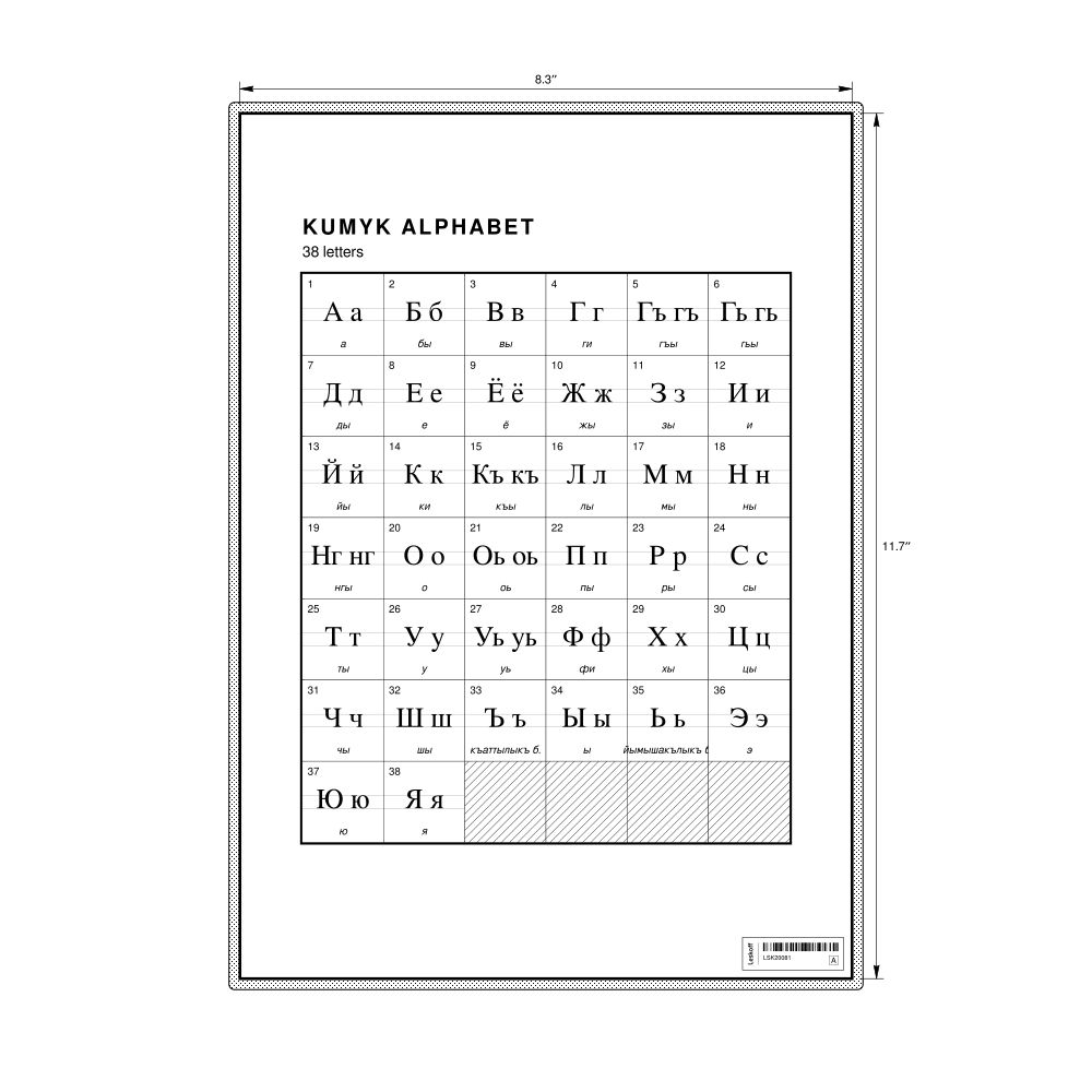 Leskoff Kumyk Alphabet Chart, 8.3 x 11.7 in (21.0 x 29.7 cm, Desk Chart, Laminated), image 1 of 2