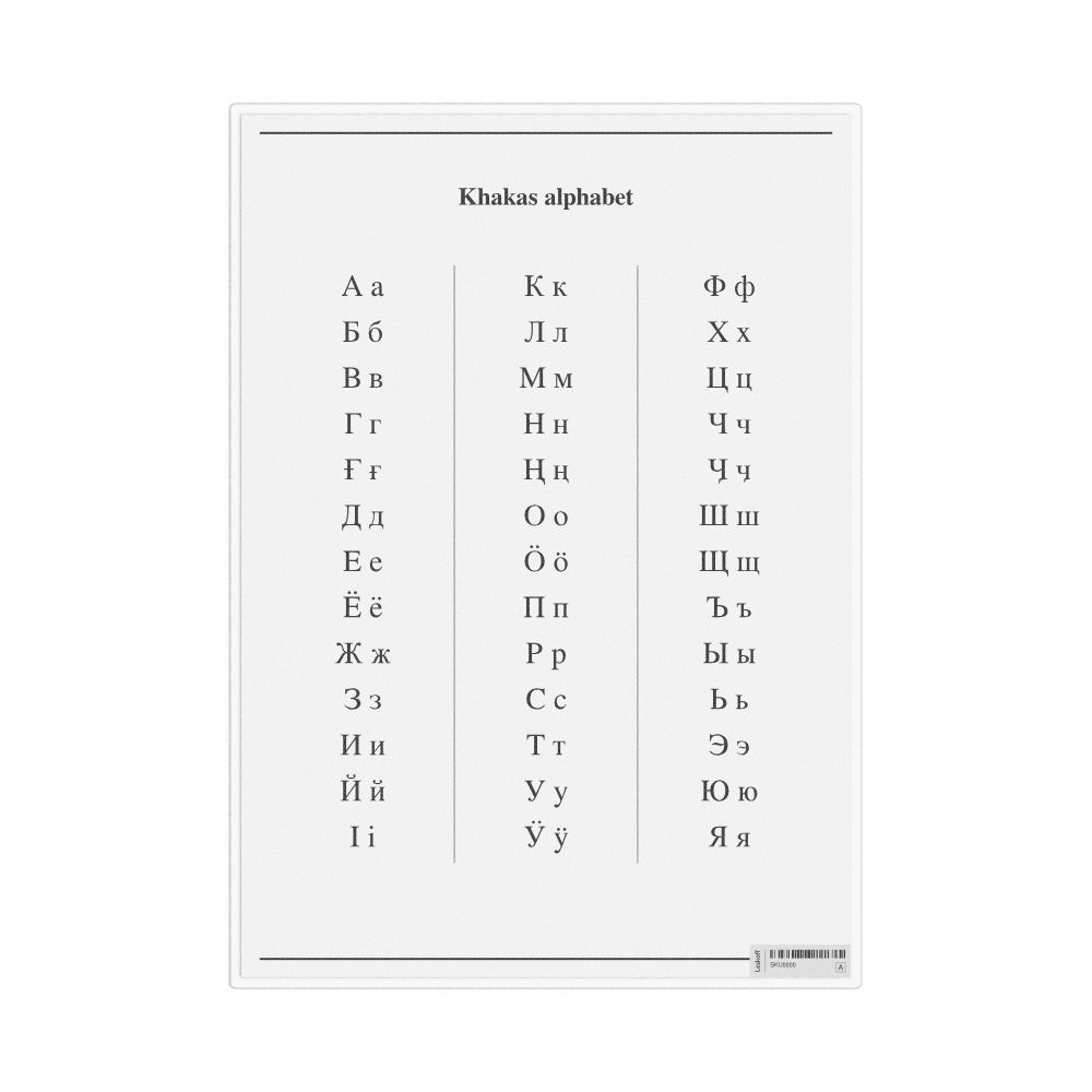 Leskoff Khakas Alphabet Chart, image 1 of 1