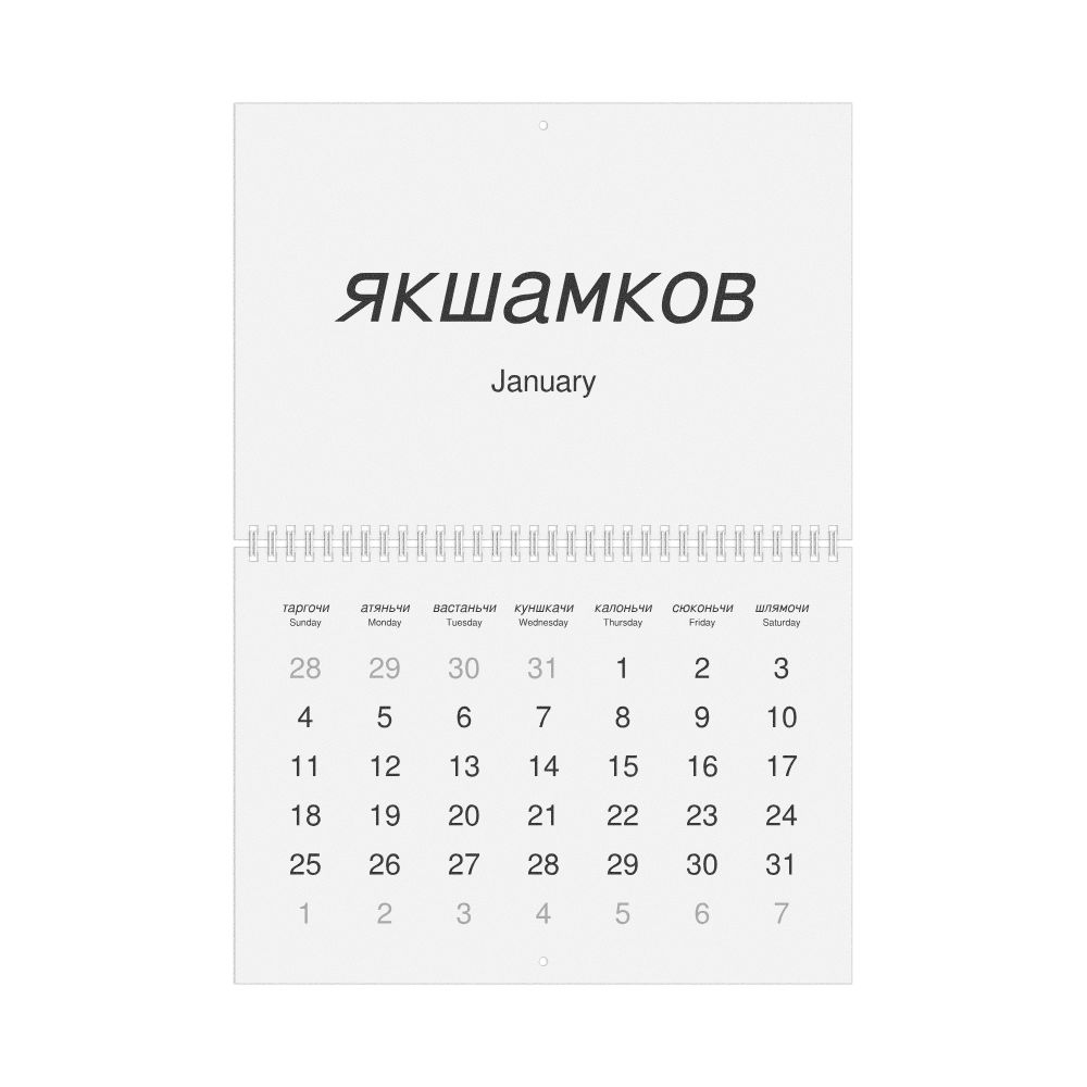 Leskoff 2026 Wall Calendar, Erzya/English-Labeled, Sunday-Start Layout, Wire-Bound, 11.7 x 8.3 in (29.7 x 21.0 cm), image 1 of 1