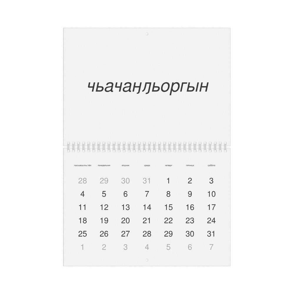 Leskoff 2026 Wall Calendar, Chukchi-Labeled, Sunday-Start Layout, Wire-Bound, 11.7 x 8.3 in (29.7 x 21.0 cm), image 1 of 1