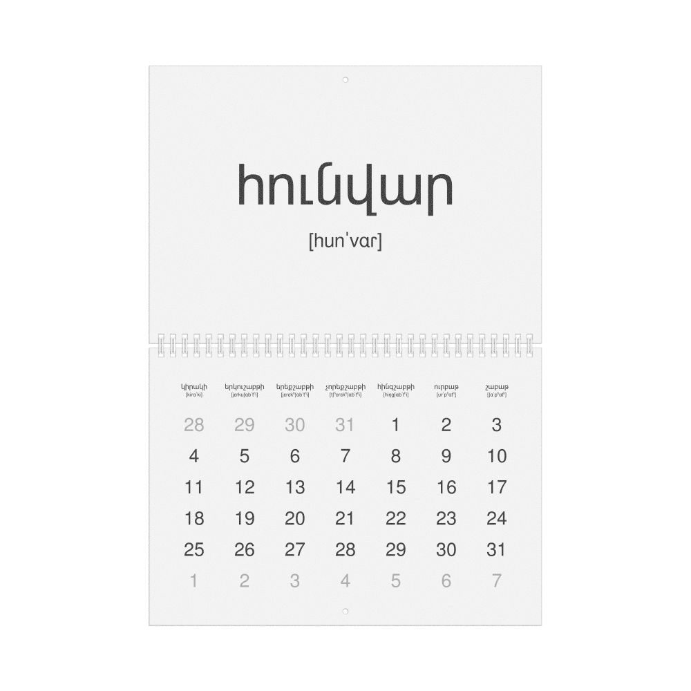 Leskoff 2026 Phonetic Wall Calendar, Armenian-Labeled with IPA, Sunday-Start Layout, Wire-Bound, 11.7 x 8.3 in (29.7 x 21.0 cm), image 1 of 1