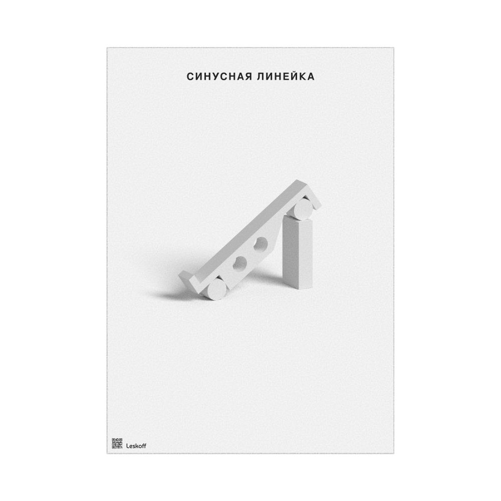 Leskoff Sine Bar Poster, Solid Style, Russian-Labeled, image 1 of 1