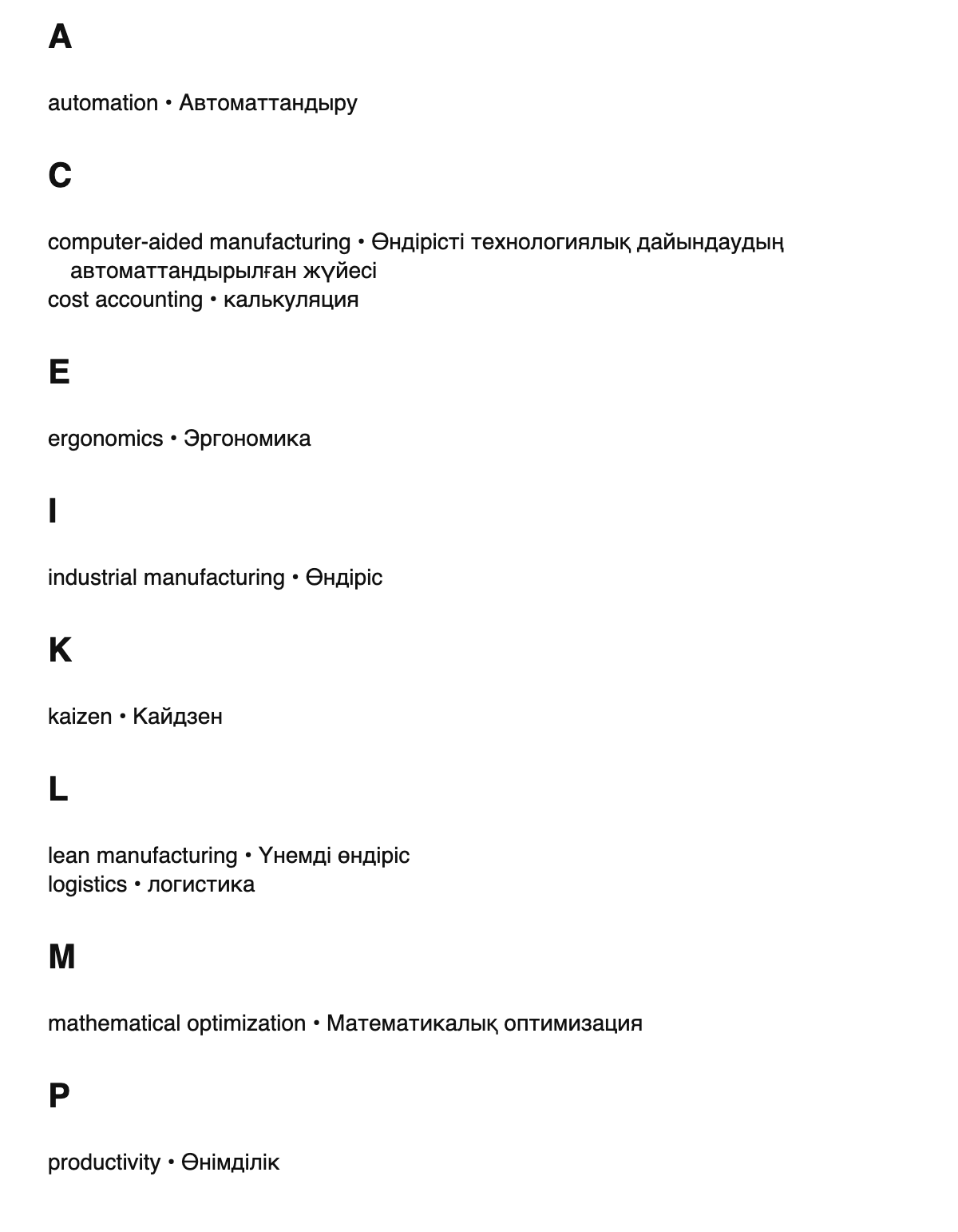 Industrial engineering terms in Kazakh