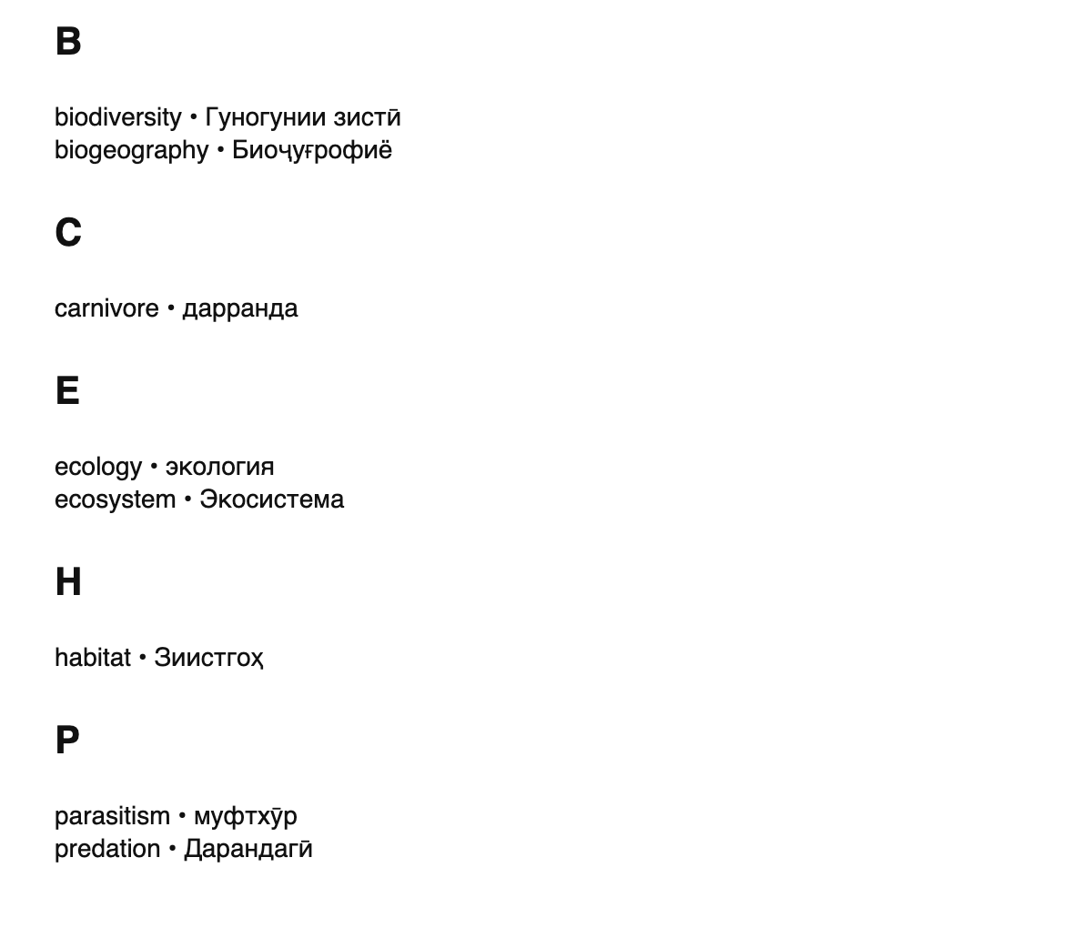 Ecology terms in Tajik