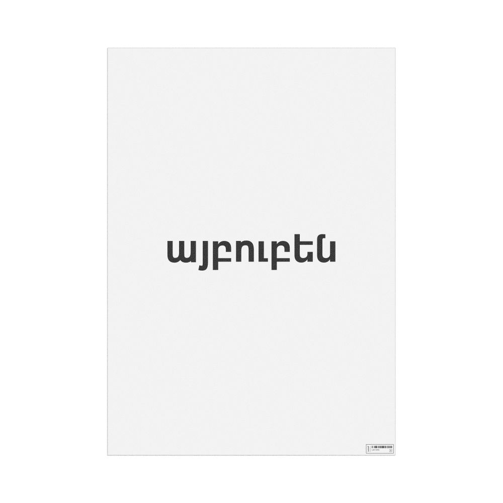 Leskoff այբուբեն Poster, image 1 of 1