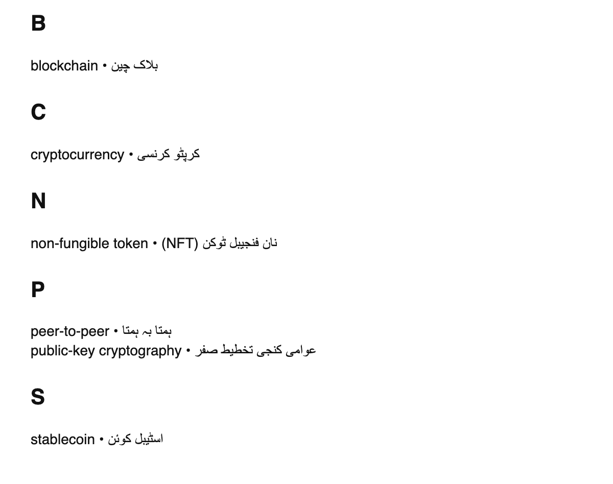 Blockchain terms in Urdu