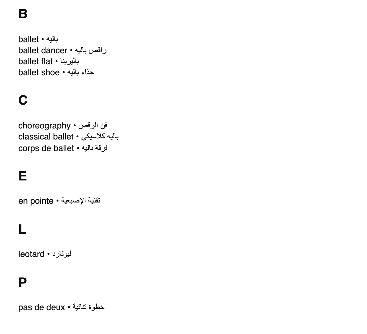 Ballet terms in Arabic
