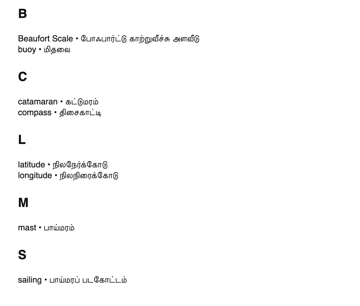 Sailing terms in Tamil