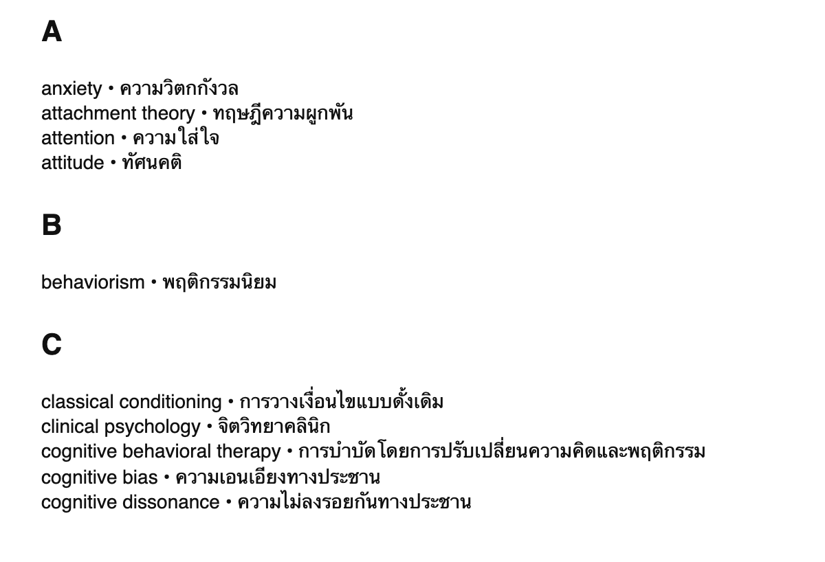 Psychology terms in Thai