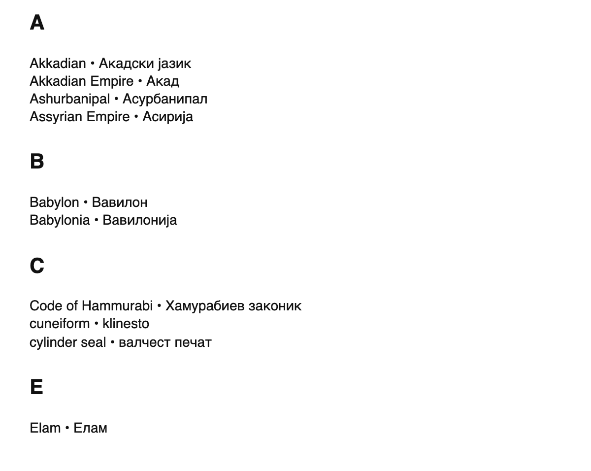 Assyriology terms in Macedonian