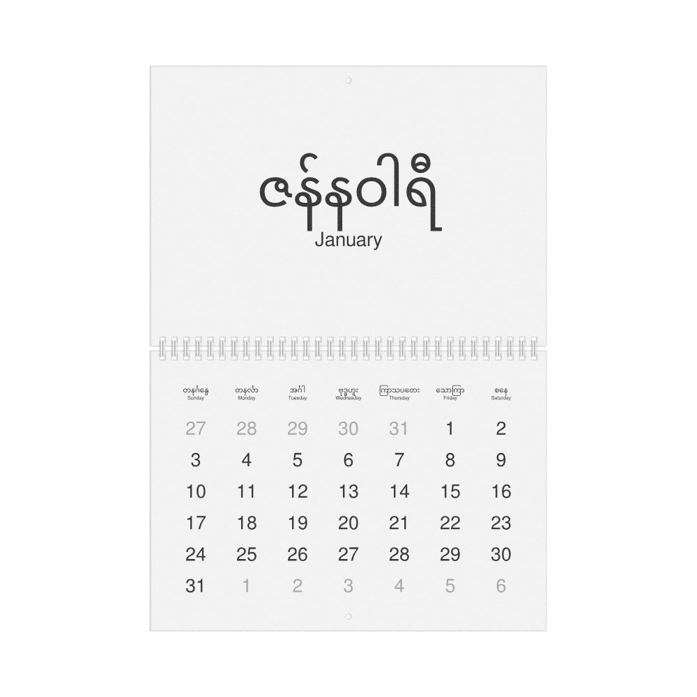 Leskoff 2027 Wall Calendar, Burmese/English-Labeled, Sunday-Start Layout, Wire-Bound, 11.7 x 8.3 in (29.7 x 21.0 cm), image 1 of 1