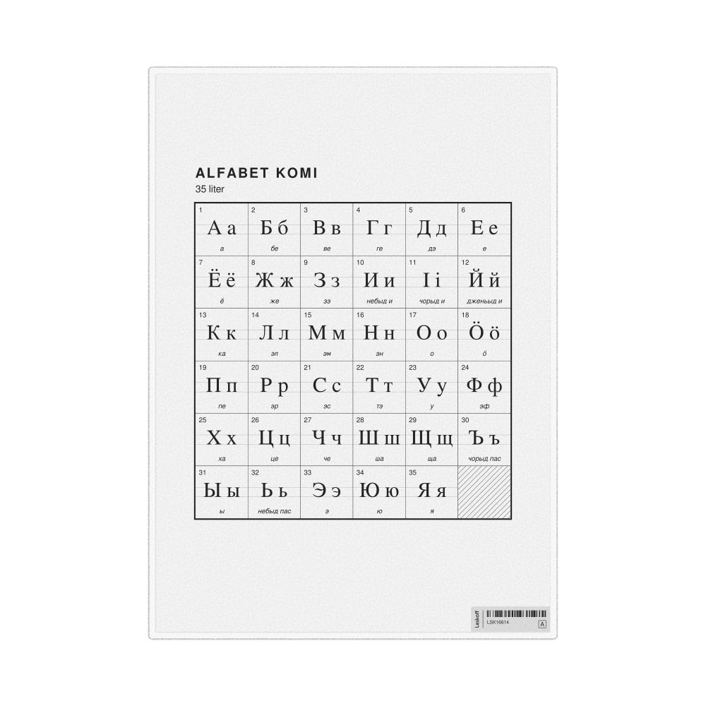 Leskoff Komi Alphabet Chart, 8.3 x 11.7 in (21.0 x 29.7 cm, Desk Chart, Laminated), Polish-Labeled, image 1 of 2