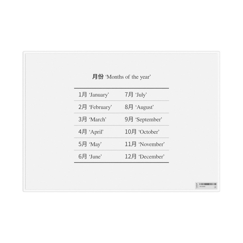 Leskoff Months of the Year in Chinese, Desk Chart, 11.7 x 8.3 in (29.7 x 21.0 cm), image 1 of 1