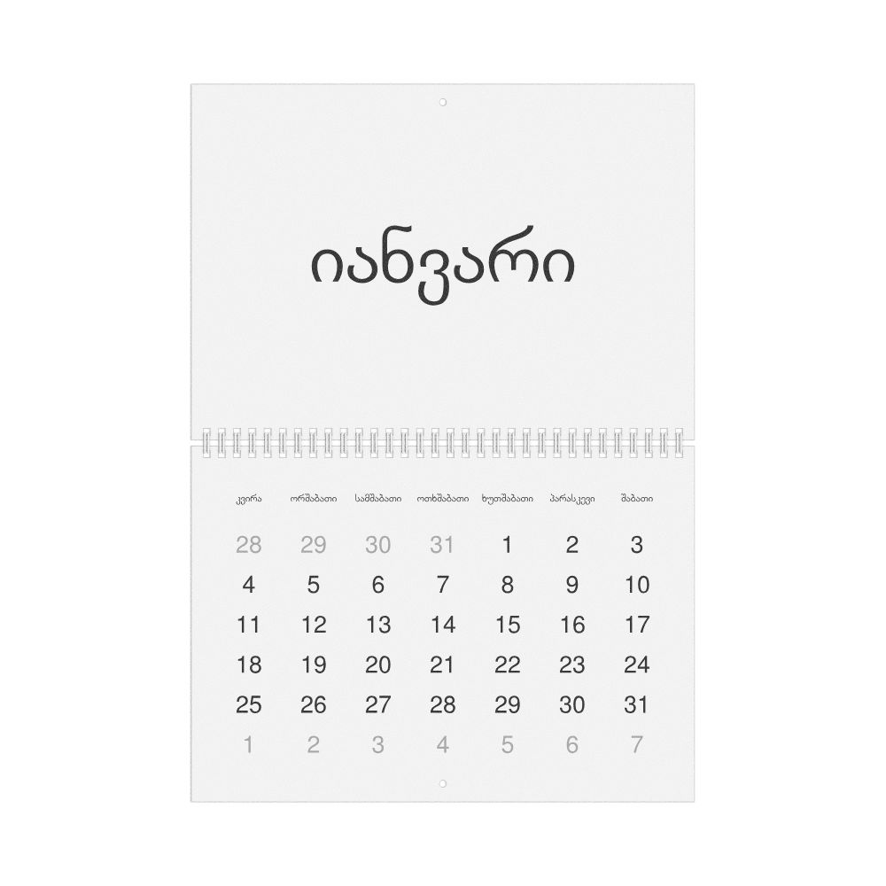 Leskoff 2026 Wall Calendar, Georgian-Labeled, Sunday-Start Layout, Wire-Bound, 11.7 x 8.3 in (29.7 x 21.0 cm), image 1 of 1
