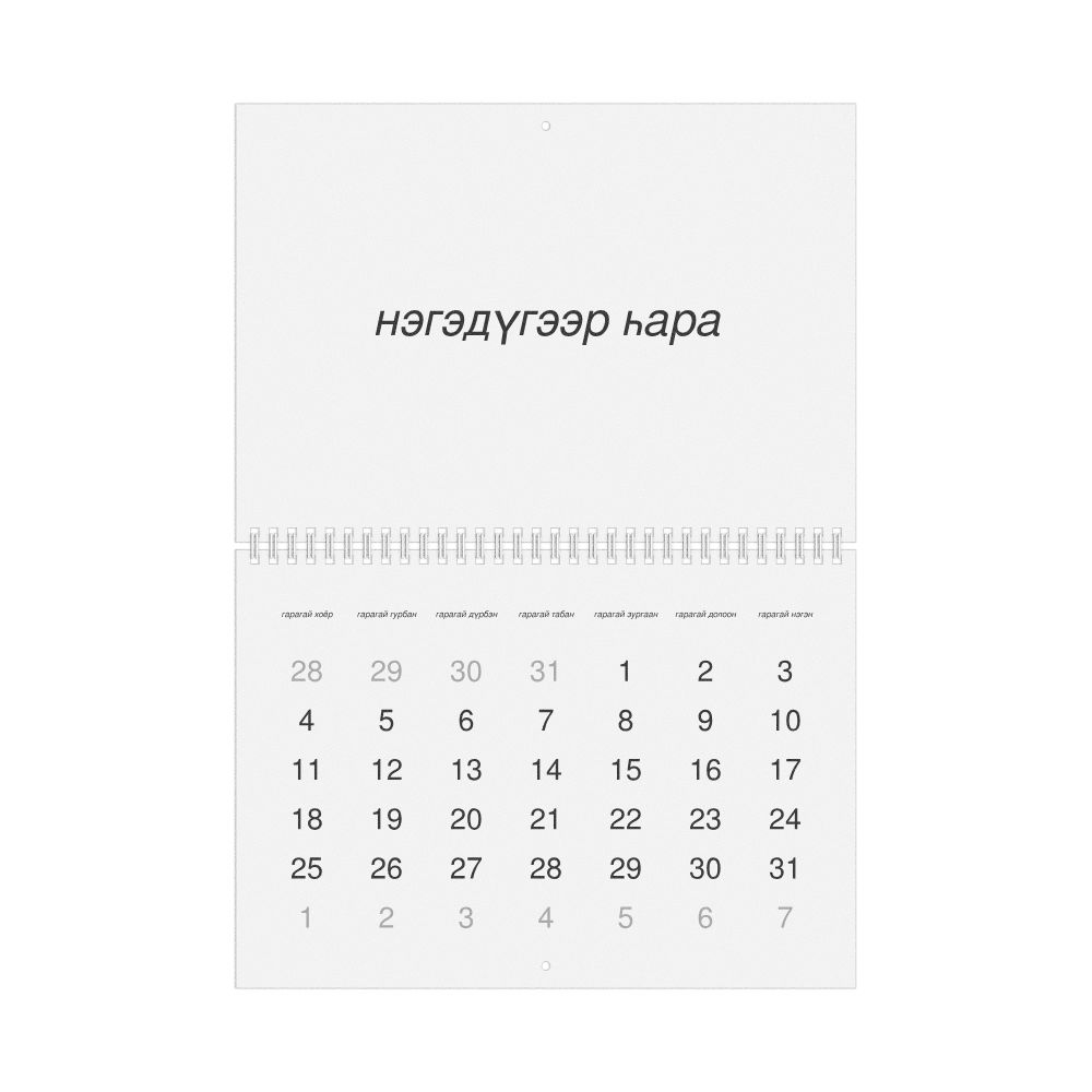Leskoff 2027 Wall Calendar, Buryat-Labeled, Monday-Start Layout, Wire-Bound, 11.7 x 8.3 in (29.7 x 21.0 cm), image 1 of 1