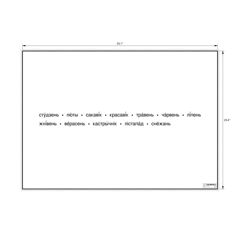 Leskoff Months of the Year Poster, Belarusian-Labeled, image 1 of 1