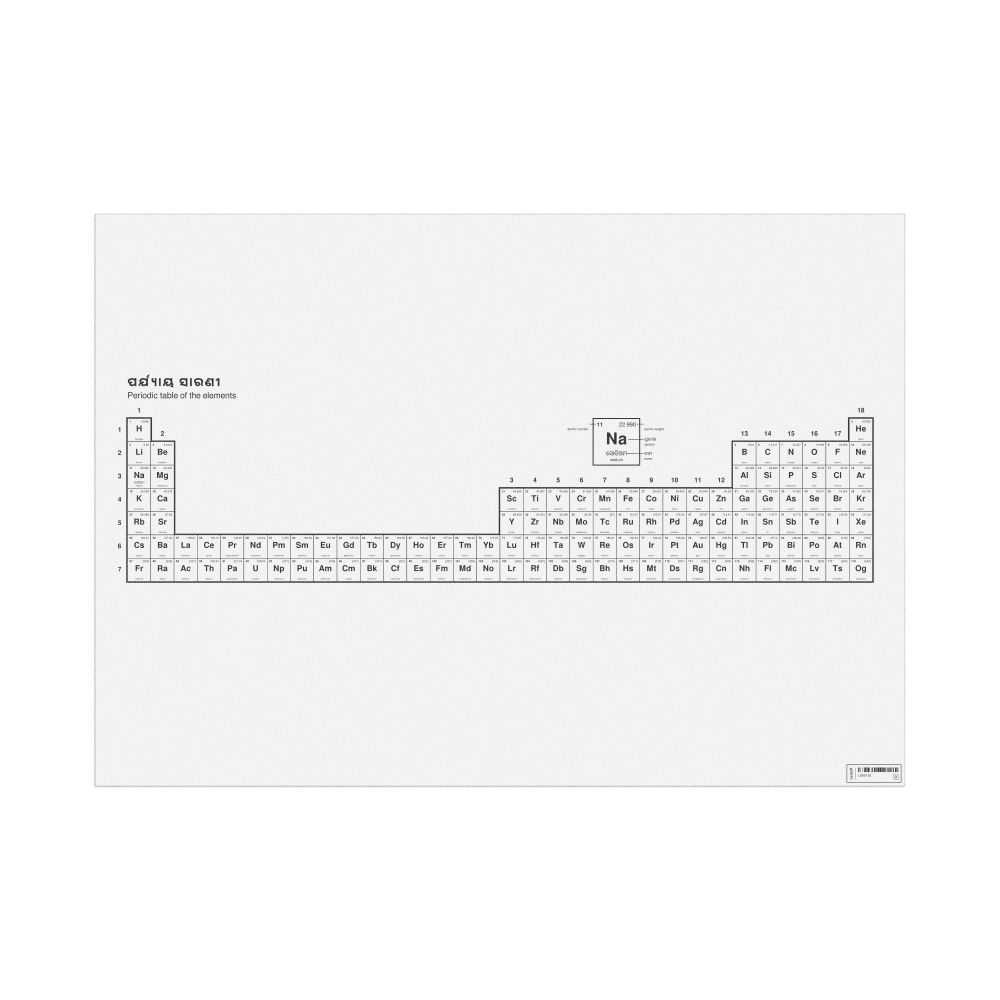 Leskoff Periodic Table Chart, 33.1 x 23.4 in (84.1 x 59.4 cm, Poster / Wall Chart), 32-Column Layout, Odia/English-Labeled, image 1 of 2