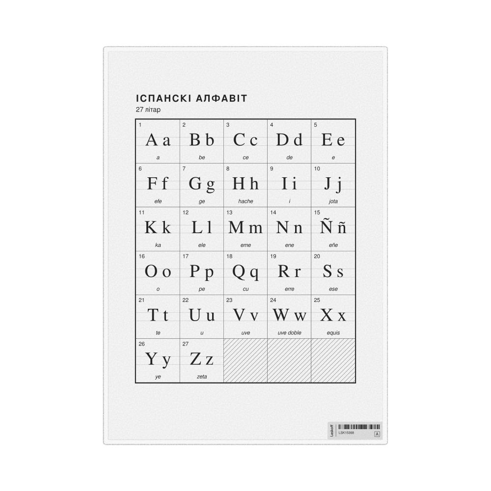 Leskoff Spanish Alphabet Chart, 8.3 x 11.7 in (21.0 x 29.7 cm, Desk Chart, Laminated), Belarusian-Labeled, image 1 of 2