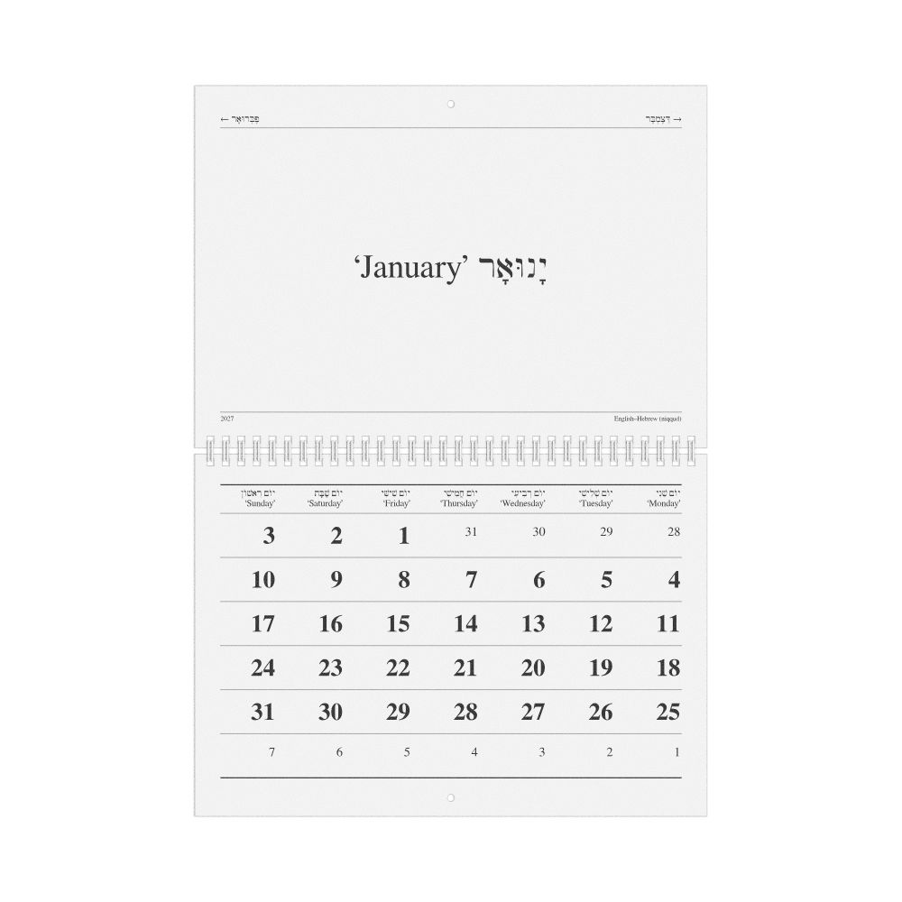 Leskoff 2027 Hebrew (niqqud)-Language Calendar, Hebrew (niqqud)/English-Labeled, Monday-Start Layout, image 1 of 1