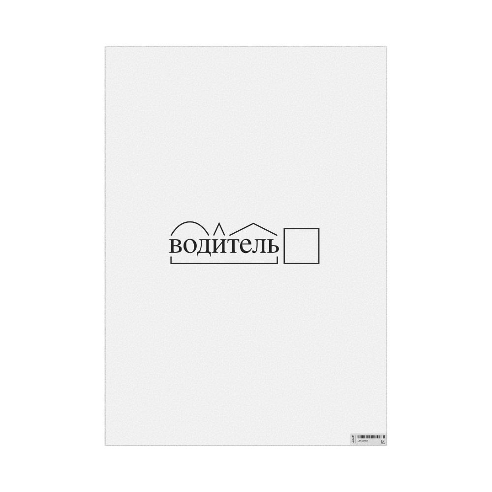 Leskoff водитель Morphemic Analysis Poster, image 1 of 1