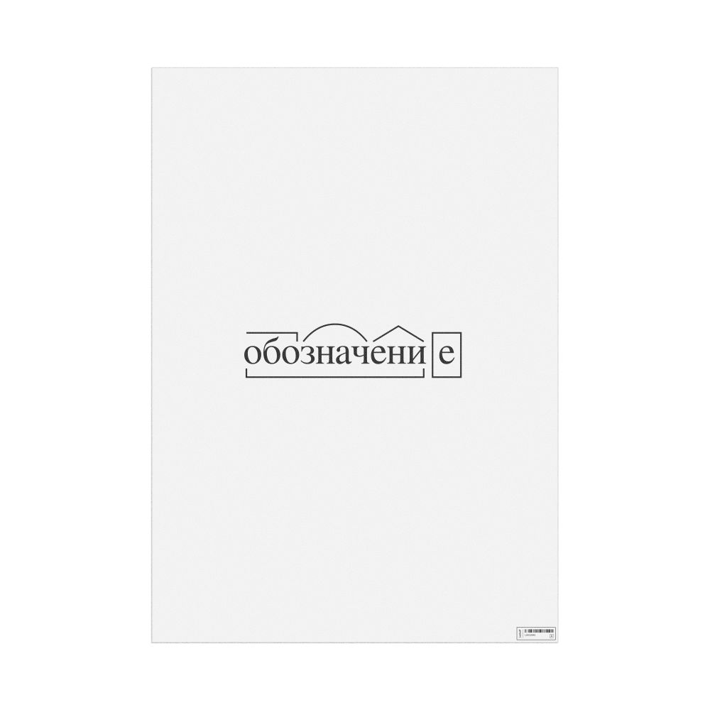 Leskoff обозначение Morphemic Analysis Poster, image 1 of 1