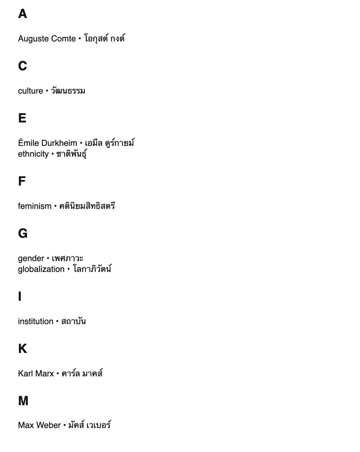 Sociology terms in Thai