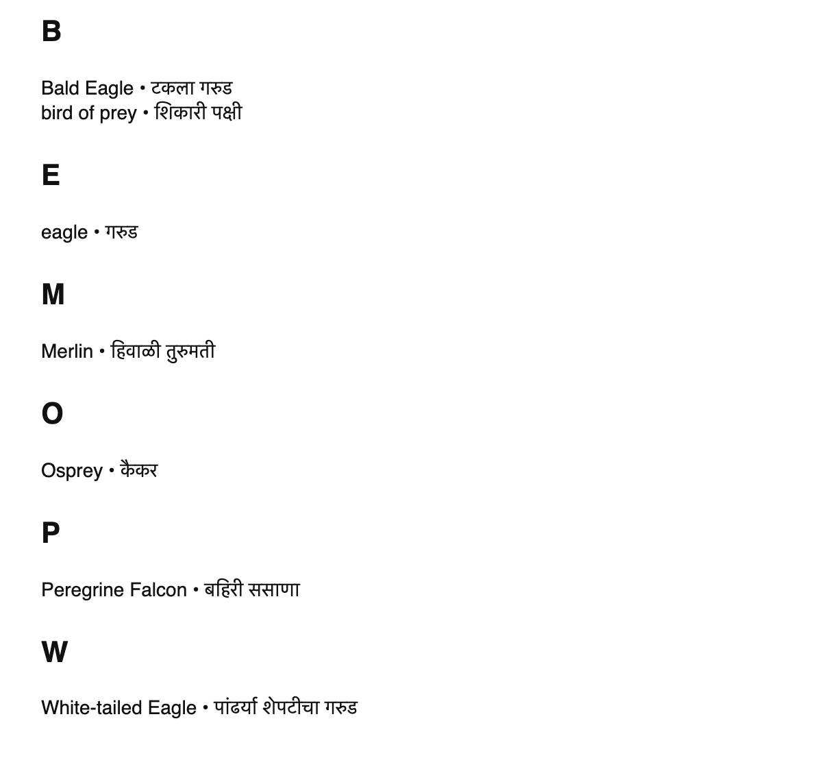 Falconry terms in Marathi