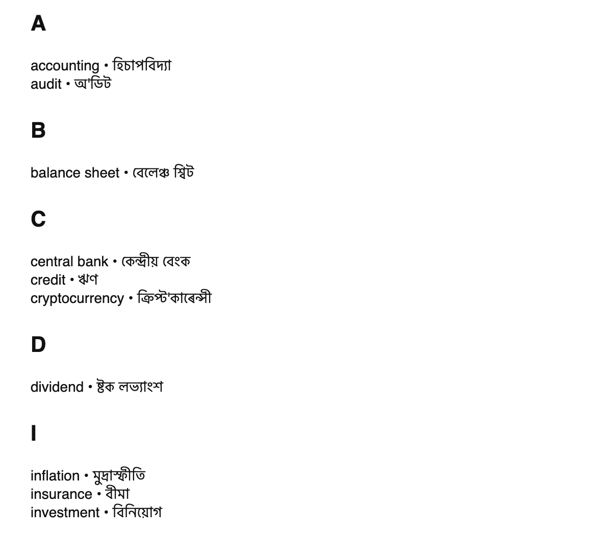 Finance terms in Assamese
