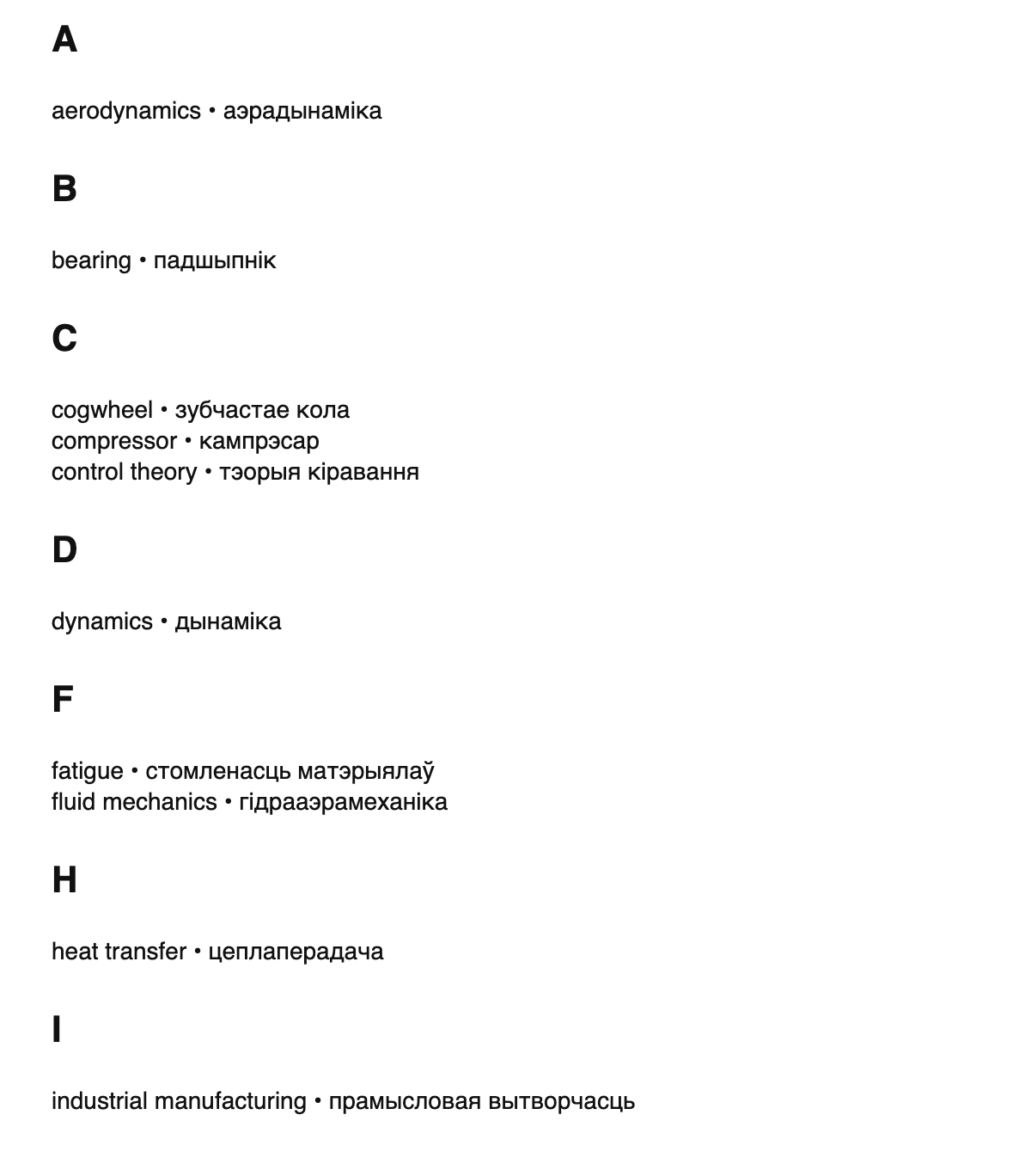 Mechanical engineering terms in Belarusian