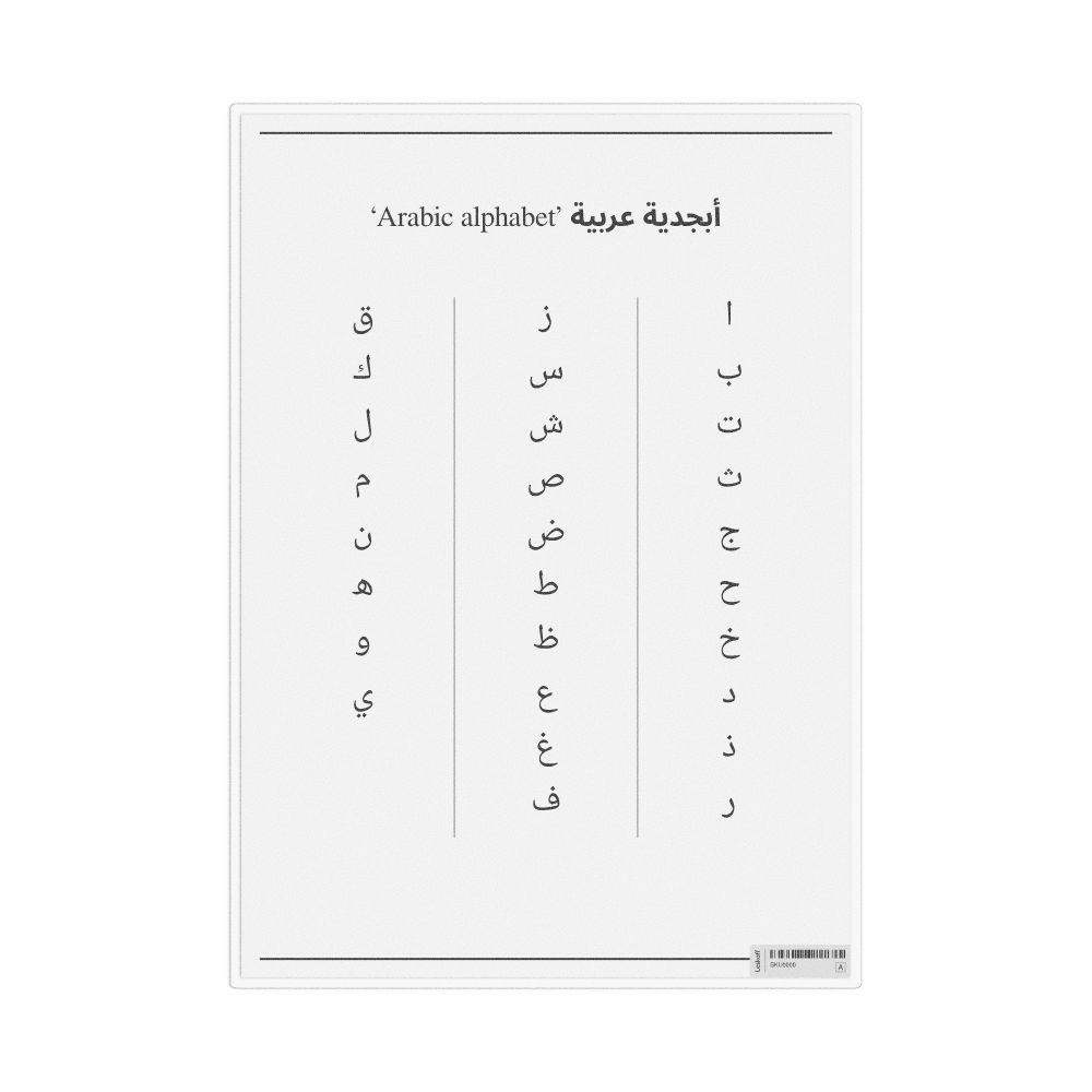 Leskoff Arabic Alphabet, Desk Chart, 8.3 x 11.7 in (21.0 x 29.7 cm), image 1 of 1