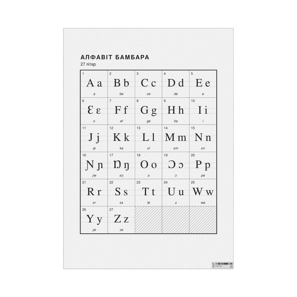 Leskoff Bambara Alphabet Chart, 23.4 x 33.1 in (59.4 x 84.1 cm, Poster / Wall Chart), Belarusian-Labeled, image 1 of 2