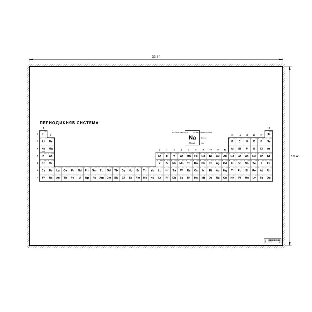 Leskoff Periodic Table Chart, 33.1 x 23.4 in (84.1 x 59.4 cm, Poster / Wall Chart), 32-Column Layout, Avar-Labeled, image 1 of 2