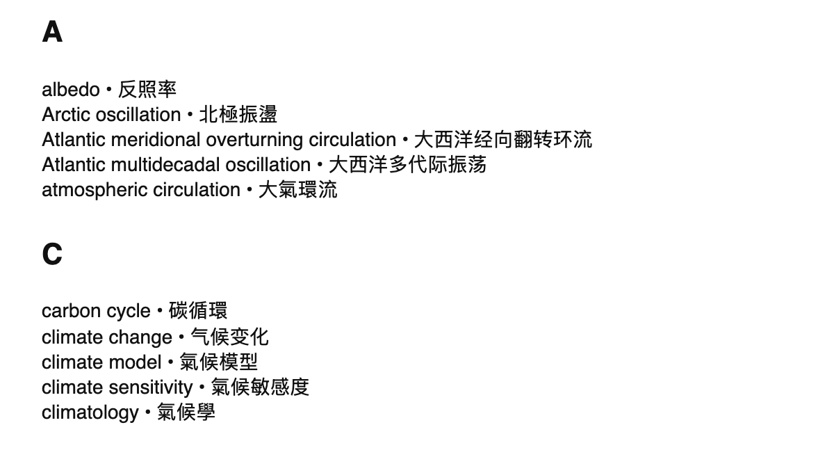 Climatology terms in Chinese
