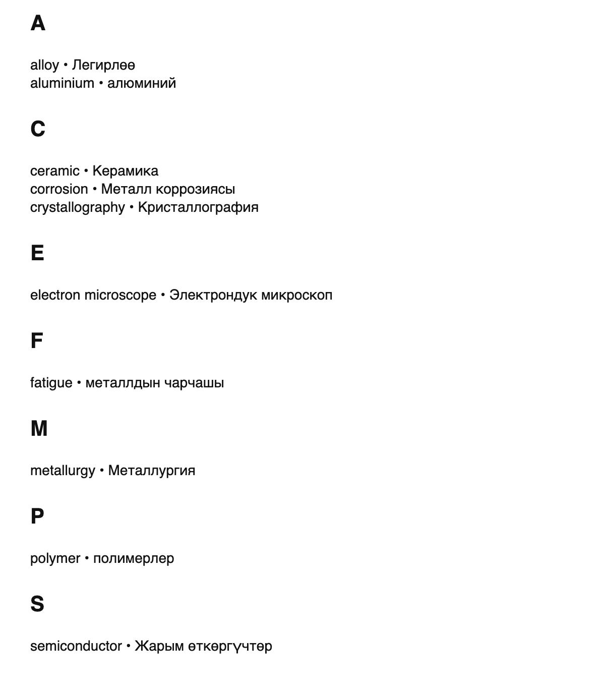 Materials science terms in Kyrgyz