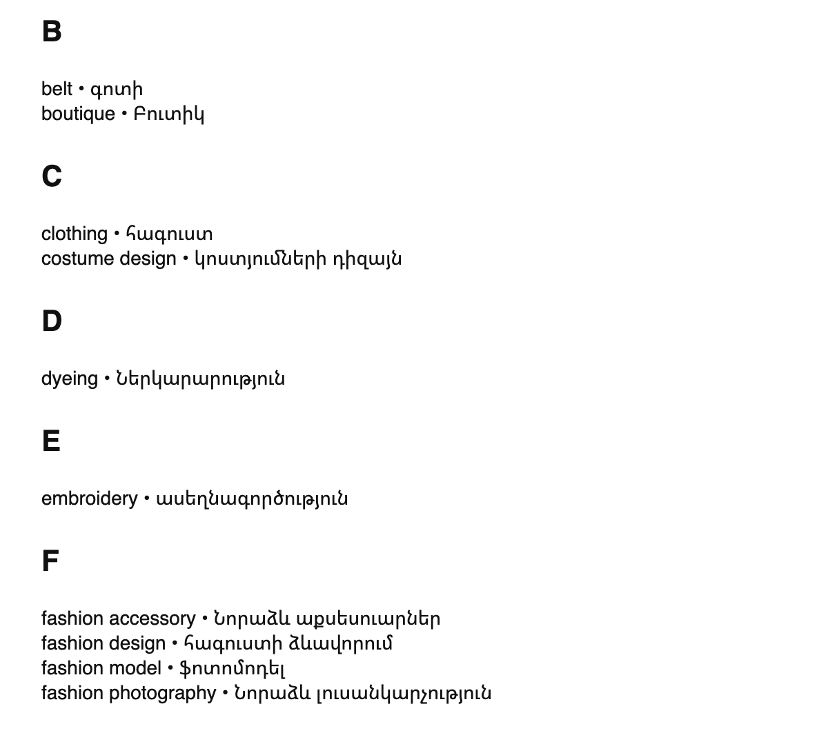 Fashion design terms in Armenian