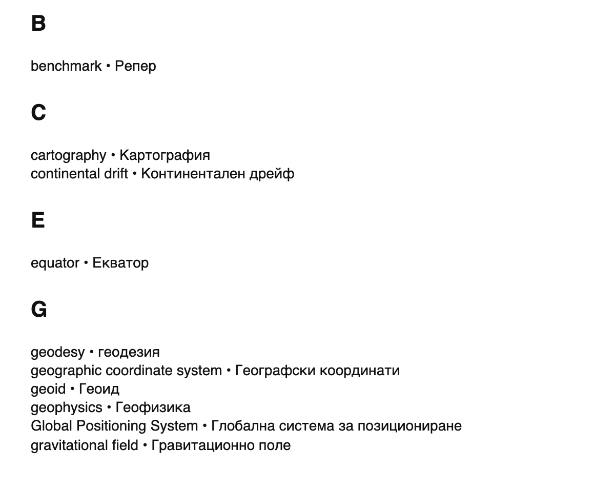 Geodesy terms in Bulgarian