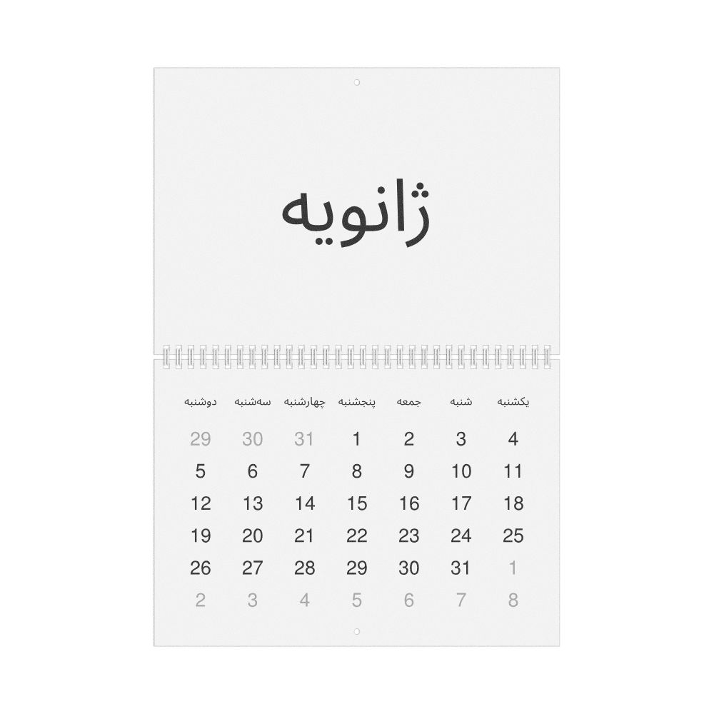 Leskoff 2026 Wall Calendar, Persian-Labeled, Monday-Start Layout, Wire-Bound, 11.7 x 8.3 in (29.7 x 21.0 cm), image 1 of 1