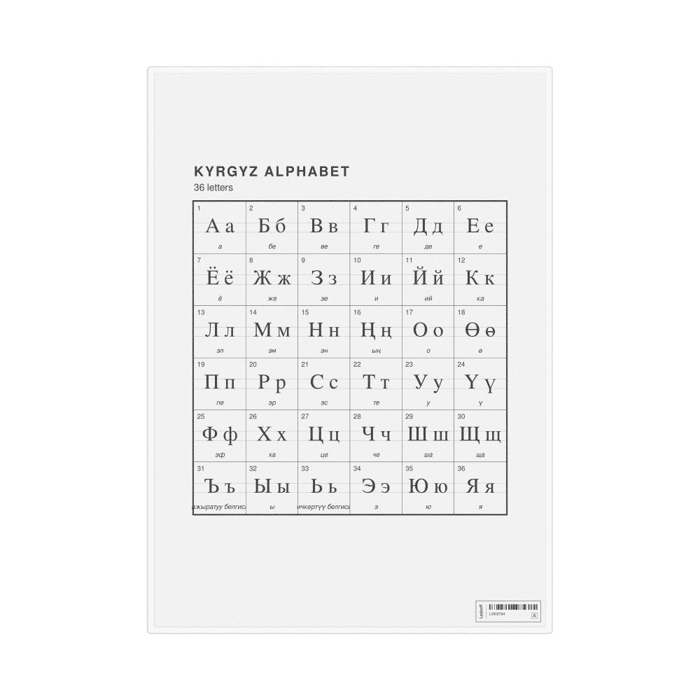 Leskoff Kyrgyz Alphabet Chart, 8.3 x 11.7 in (21.0 x 29.7 cm, Desk Chart, Laminated), image 1 of 2