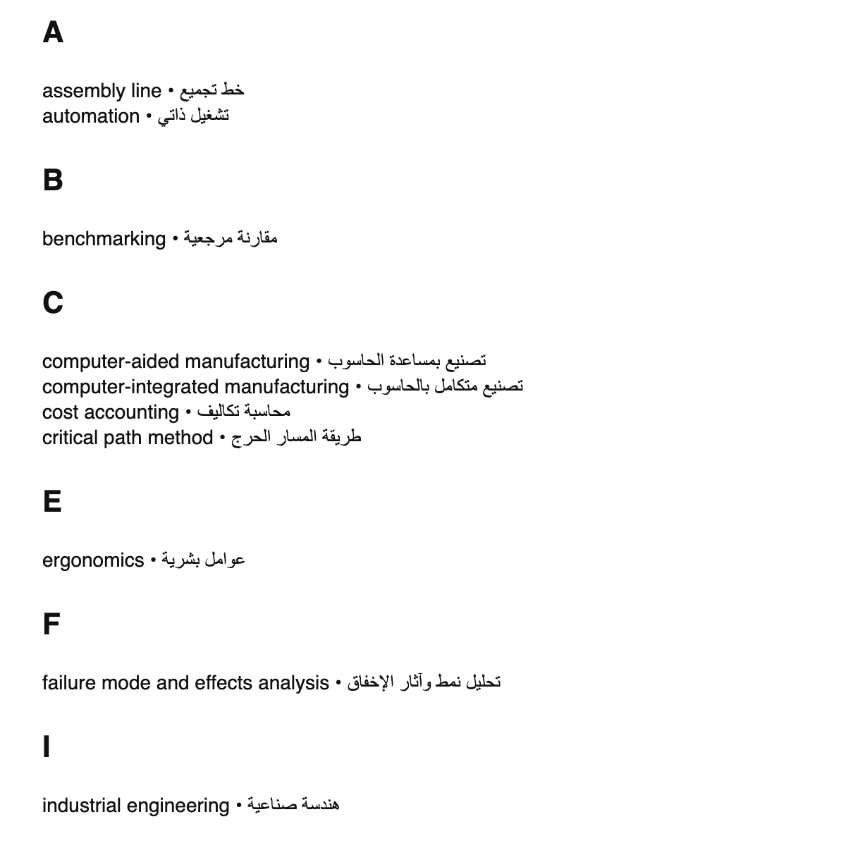 Industrial engineering terms in Arabic