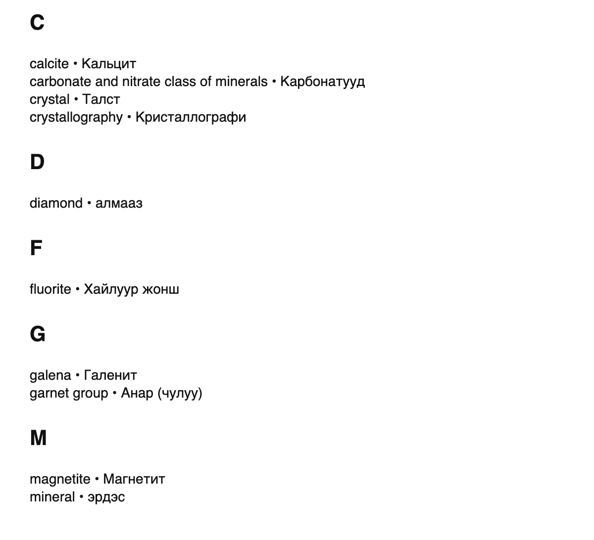 Mineralogy terms in Mongolian