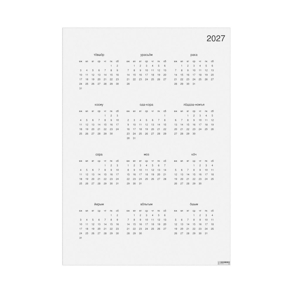 Leskoff 2027 Wall Calendar, Komi-Labeled, Sunday-Start Layout, Poster / Wall Print, 23.4 x 33.1 in (59.4 x 84.1 cm), image 1 of 1