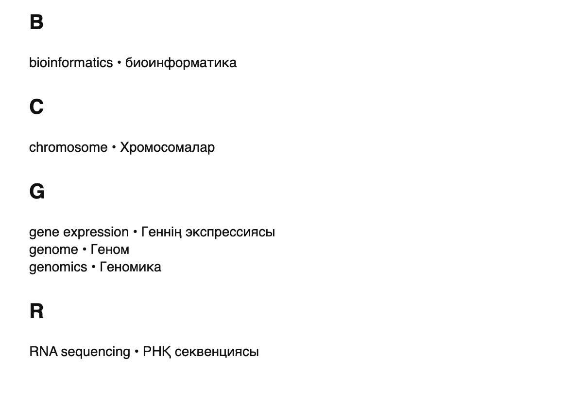 Genomics terms in Kazakh