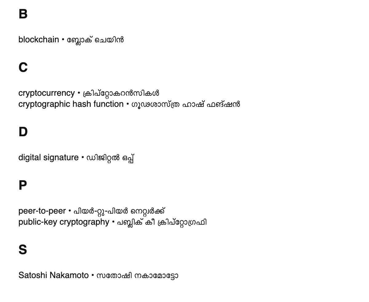 Blockchain terms in Malayalam