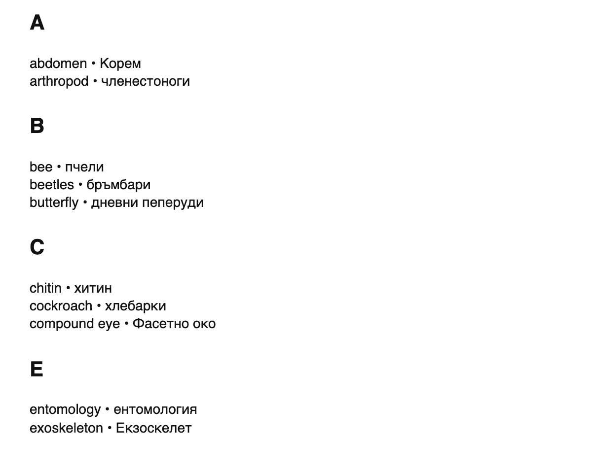 Entomology terms in Bulgarian