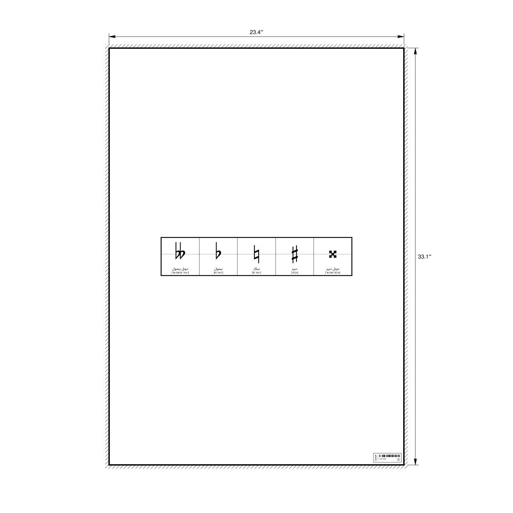 Leskoff Accidentals Wall Chart (Accidentals Poster), Arabic-Labeled with IPA, image 1 of 2