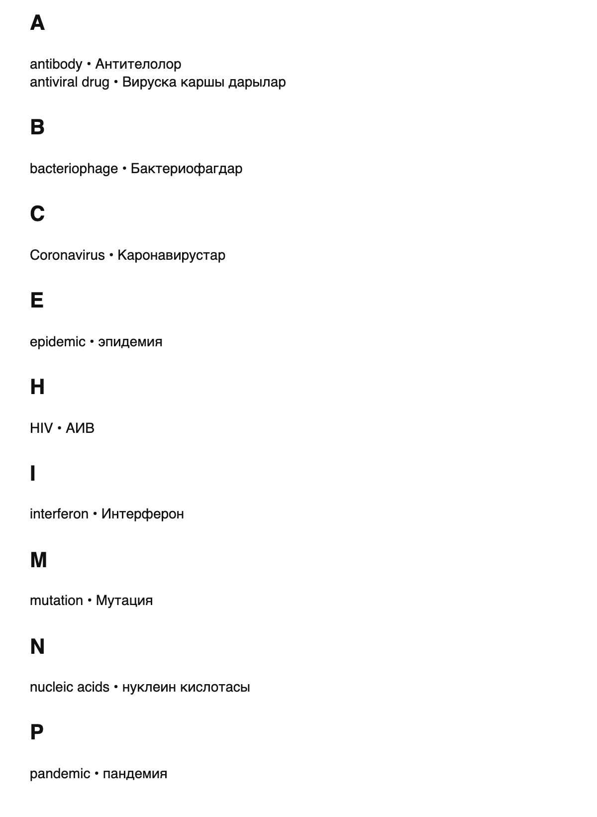 Virology terms in Kyrgyz