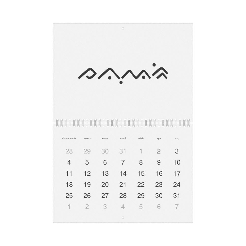Leskoff 2026 Wall Calendar, Buginese-Labeled, Sunday-Start Layout, Wire-Bound, 11.7 x 8.3 in (29.7 x 21.0 cm), image 1 of 1