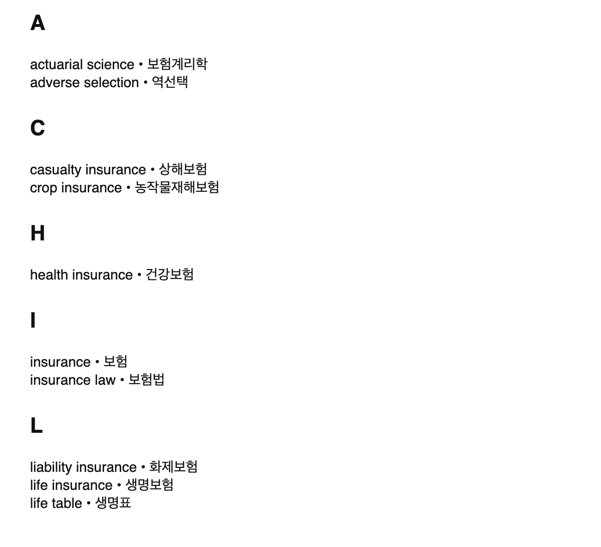Insurance terms in Korean