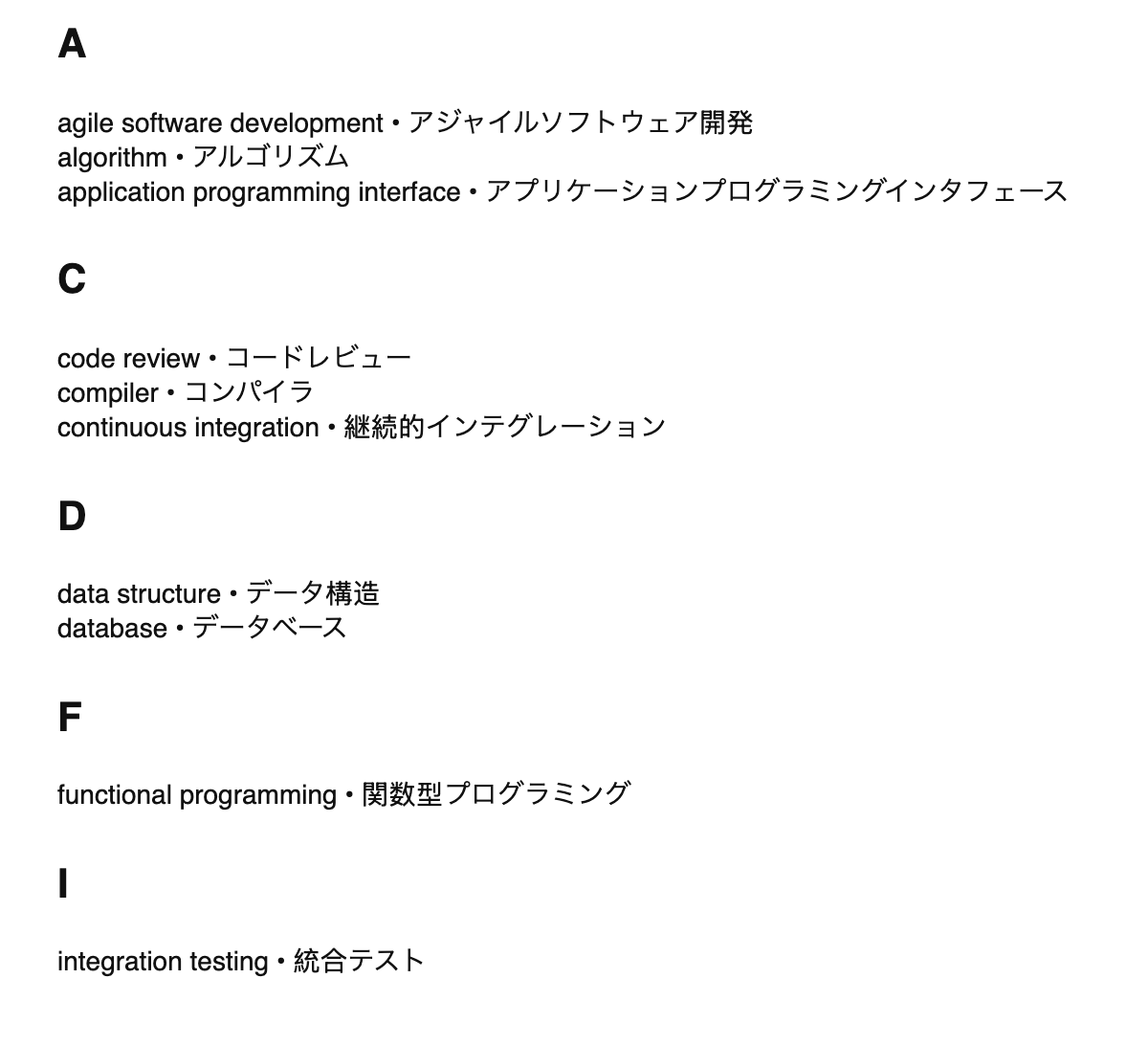 Software engineering terms in Japanese