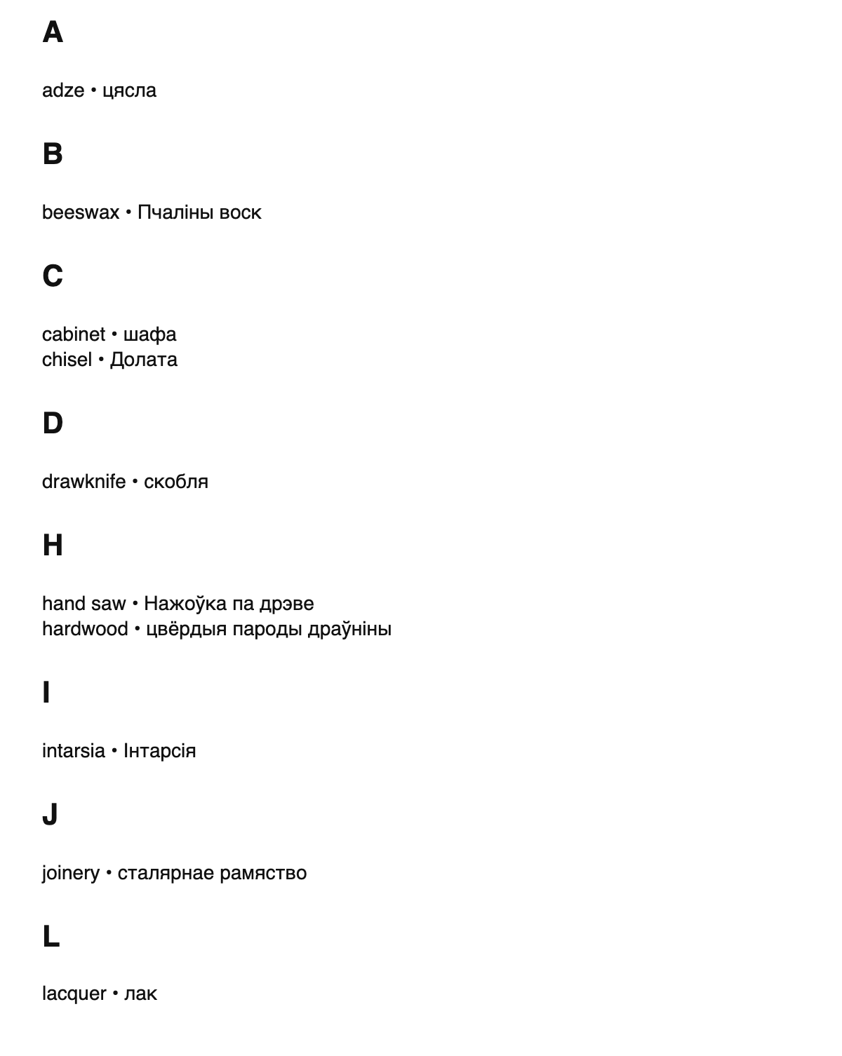 Woodworking terms in Belarusian